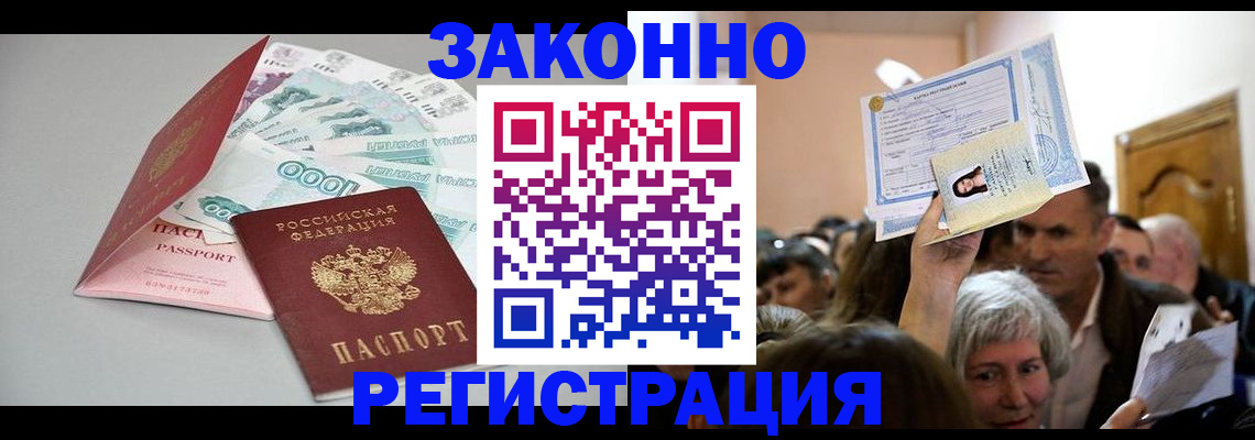 временная регистрация для всех в Электрогорске