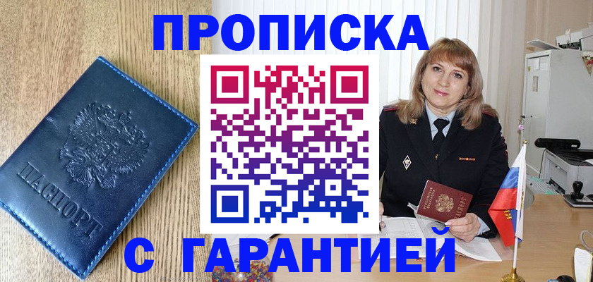 миграционный учет в Электрогорске