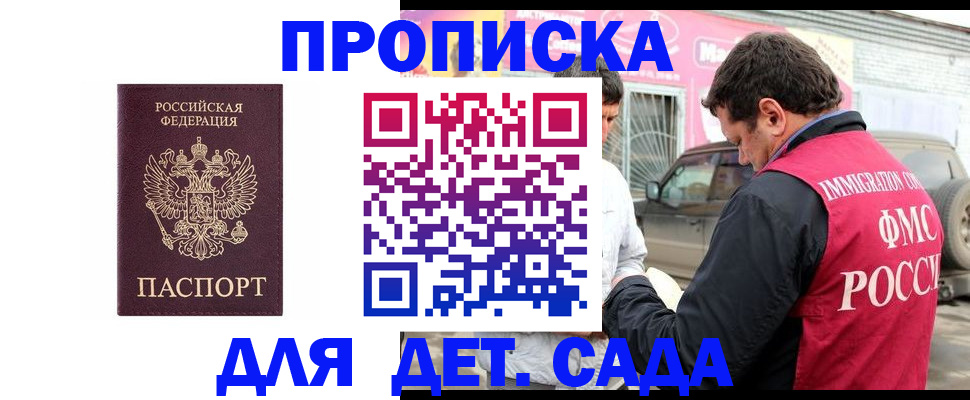 временная регистрация купить в Электрогорске