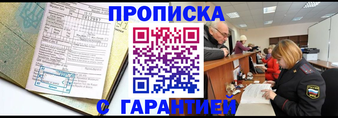 временная регистрация в Электрогорске